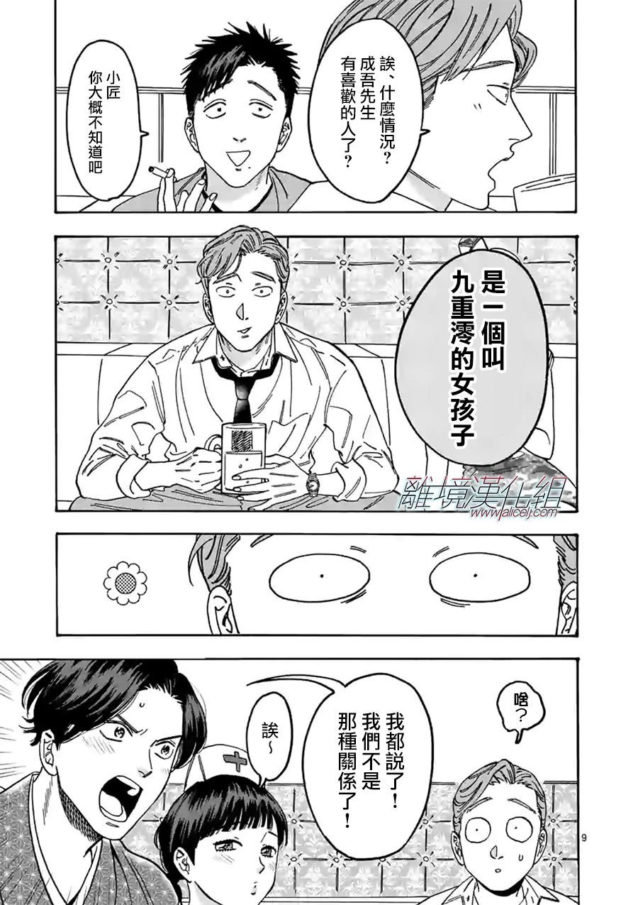 《Promise·Cinderella》漫画最新章节第90话免费下拉式在线观看章节第【9】张图片