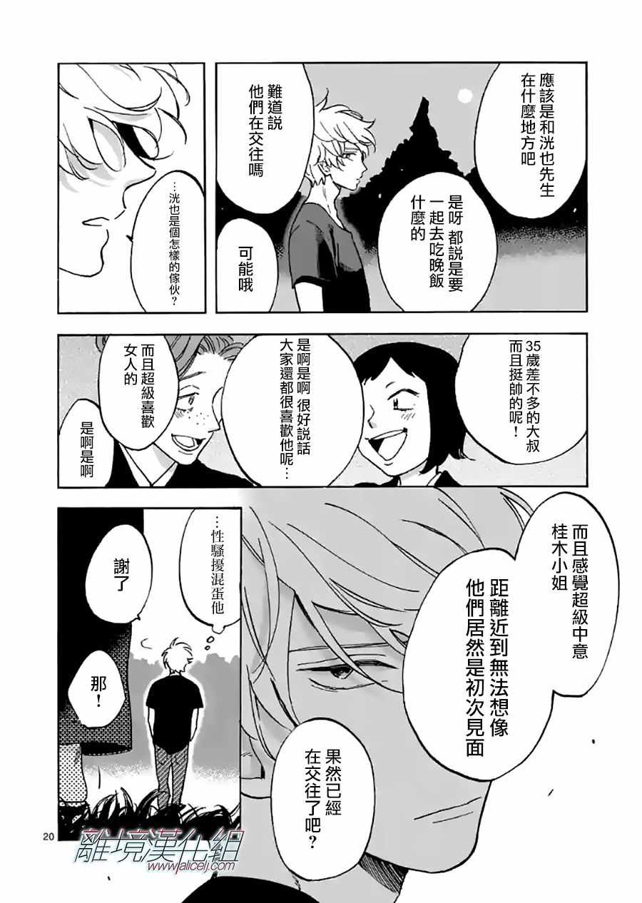 《Promise·Cinderella》漫画最新章节第17话免费下拉式在线观看章节第【20】张图片