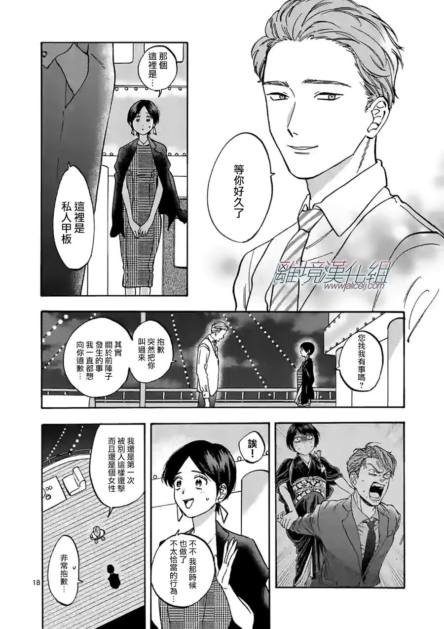 《Promise·Cinderella》漫画最新章节第64话免费下拉式在线观看章节第【18】张图片