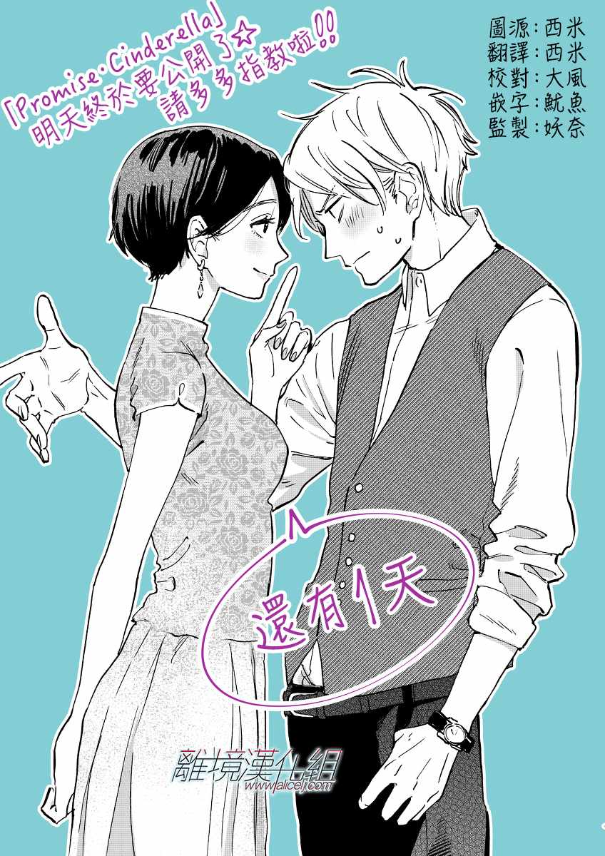 《Promise·Cinderella》漫画最新章节第23话免费下拉式在线观看章节第【25】张图片