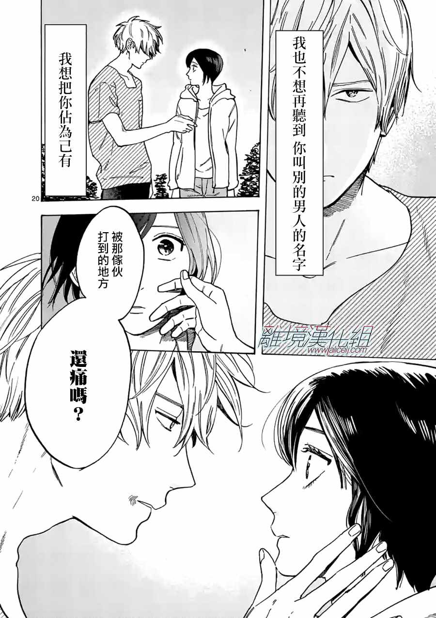 《Promise·Cinderella》漫画最新章节第25话免费下拉式在线观看章节第【20】张图片