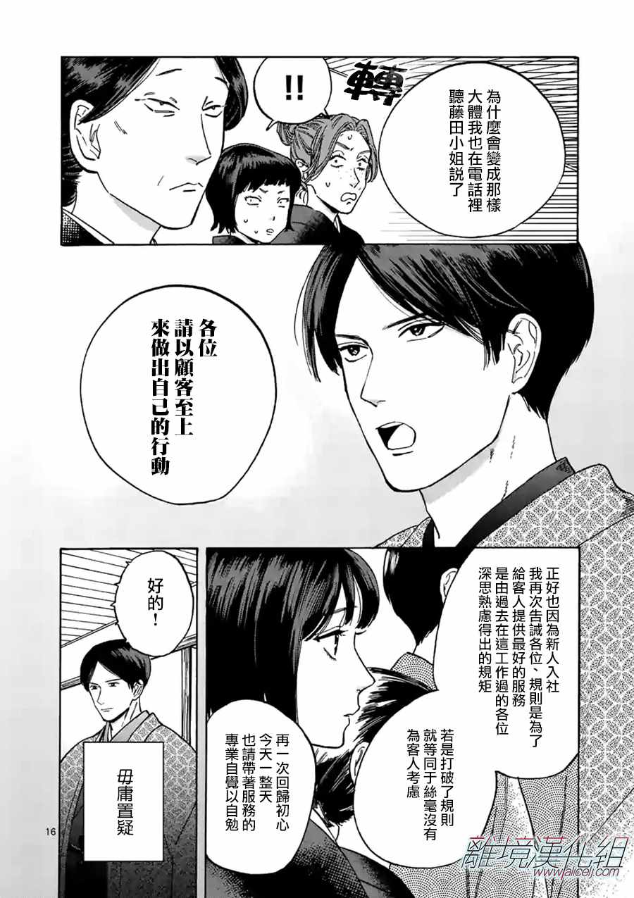 《Promise·Cinderella》漫画最新章节第26话免费下拉式在线观看章节第【16】张图片