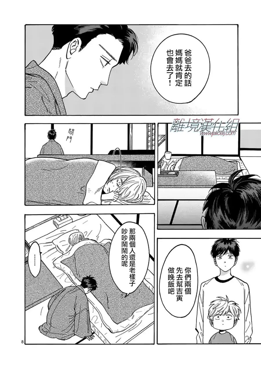 《Promise·Cinderella》漫画最新章节第107话免费下拉式在线观看章节第【8】张图片