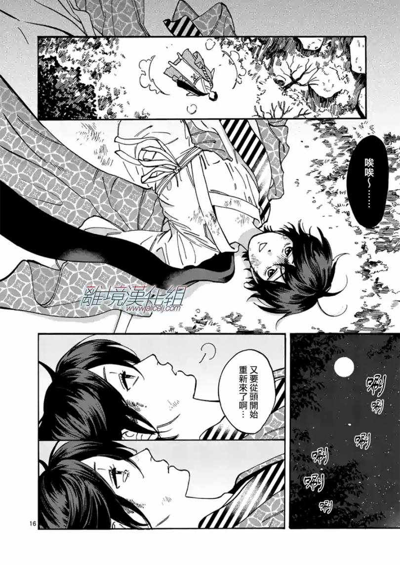 《Promise·Cinderella》漫画最新章节第43话免费下拉式在线观看章节第【16】张图片