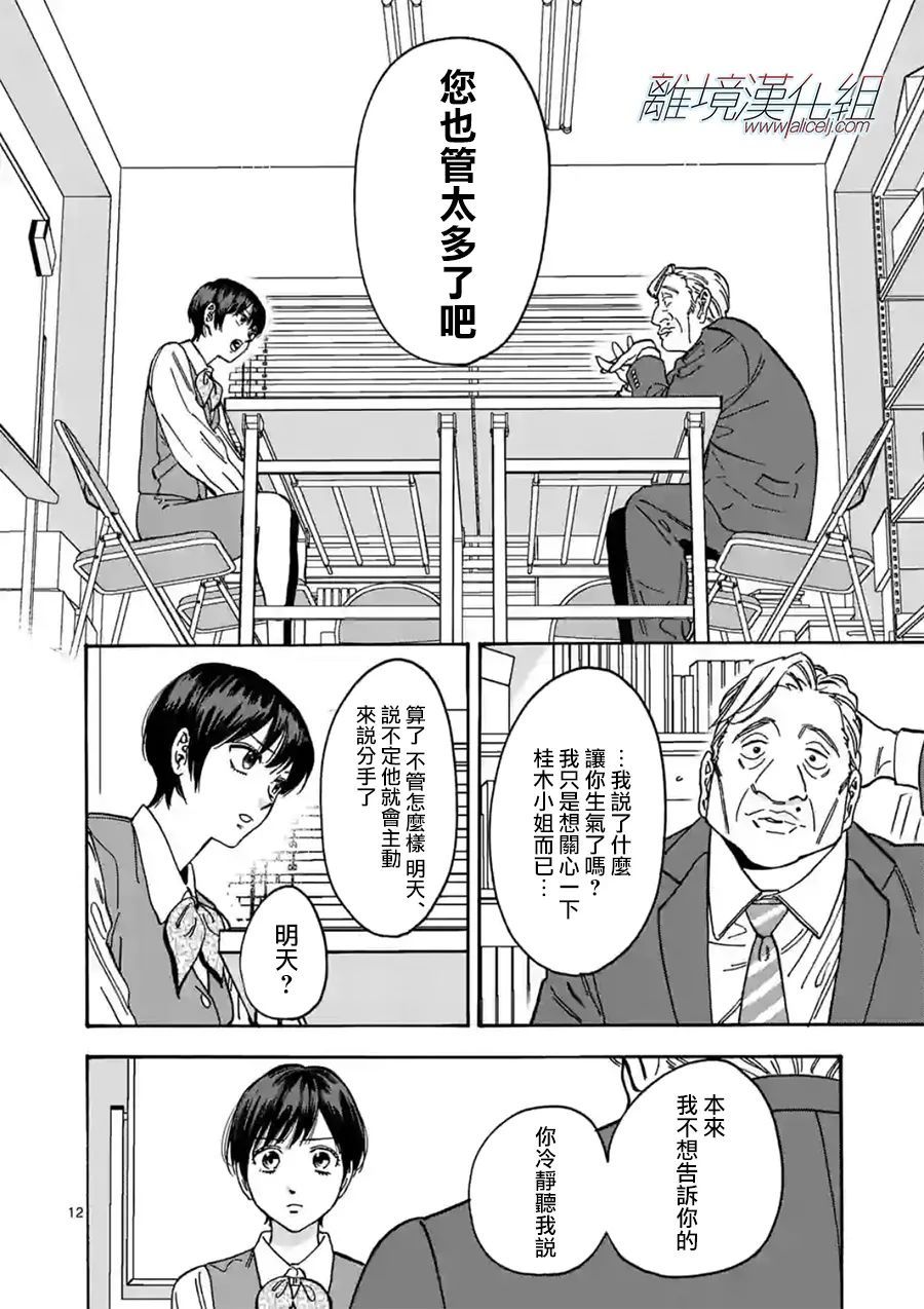 《Promise·Cinderella》漫画最新章节第100话 负担免费下拉式在线观看章节第【12】张图片