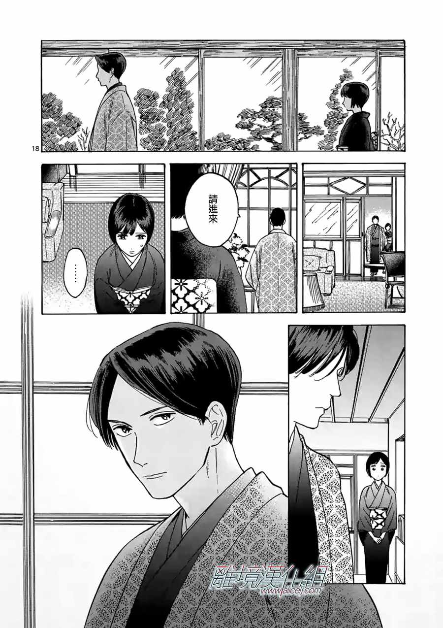 《Promise·Cinderella》漫画最新章节第26话免费下拉式在线观看章节第【18】张图片