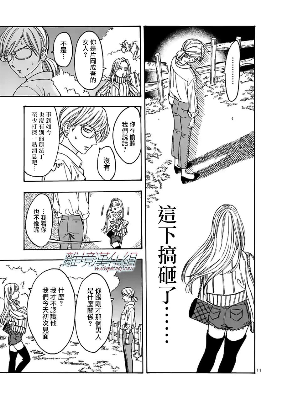 《Promise·Cinderella》漫画最新章节第96话 做得很好免费下拉式在线观看章节第【11】张图片