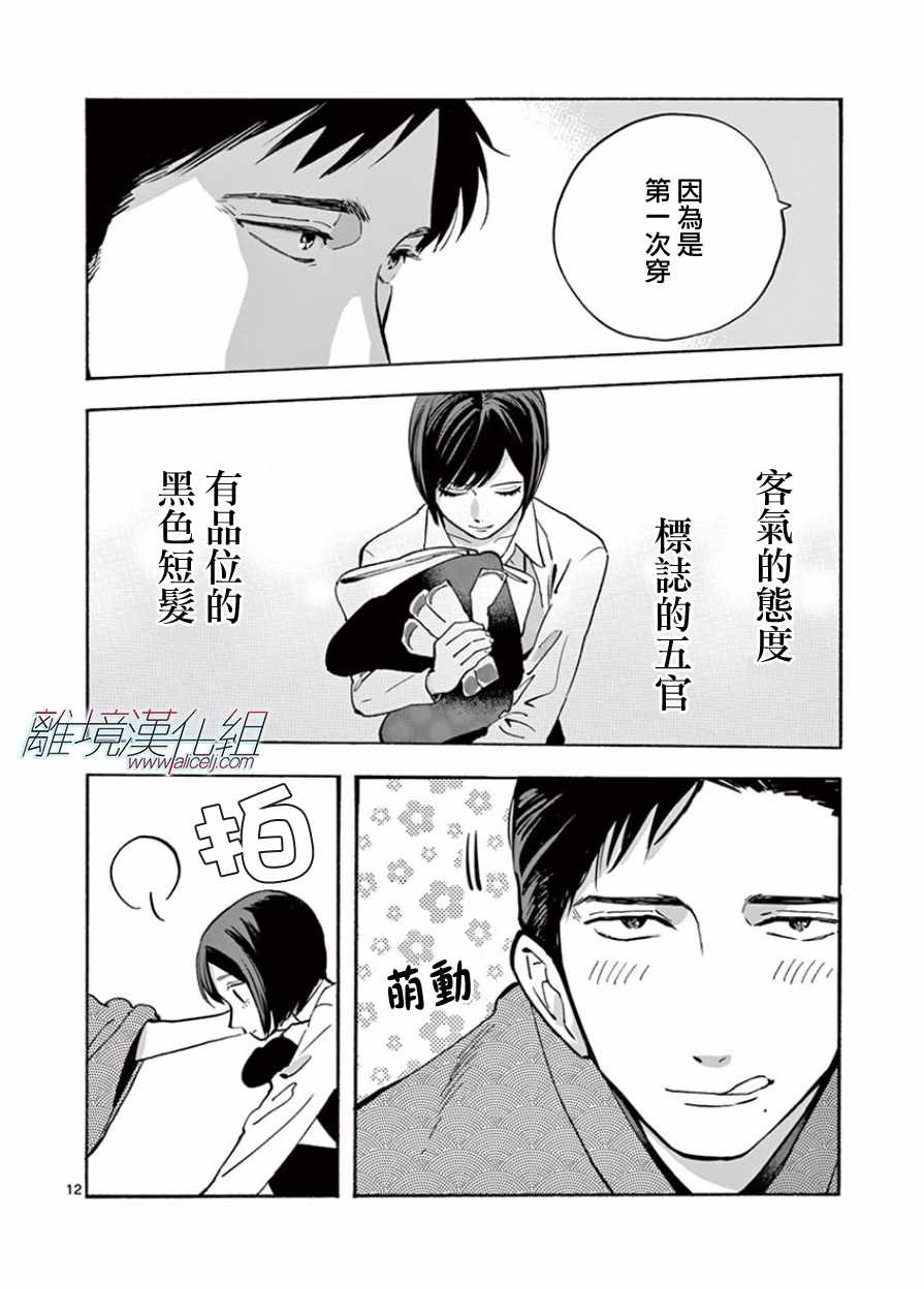 《Promise·Cinderella》漫画最新章节第14话免费下拉式在线观看章节第【13】张图片