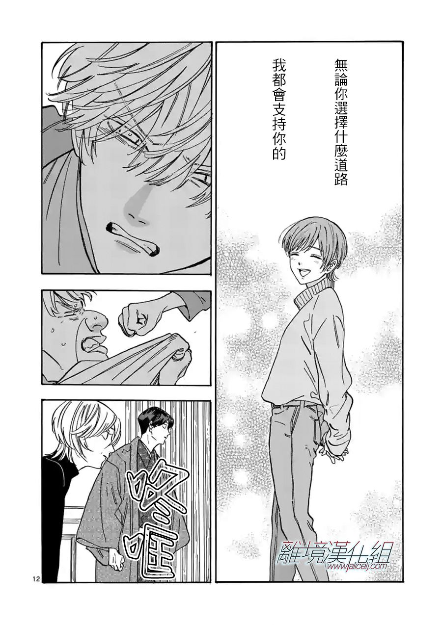 《Promise·Cinderella》漫画最新章节第108话 打从你出生那天起免费下拉式在线观看章节第【12】张图片