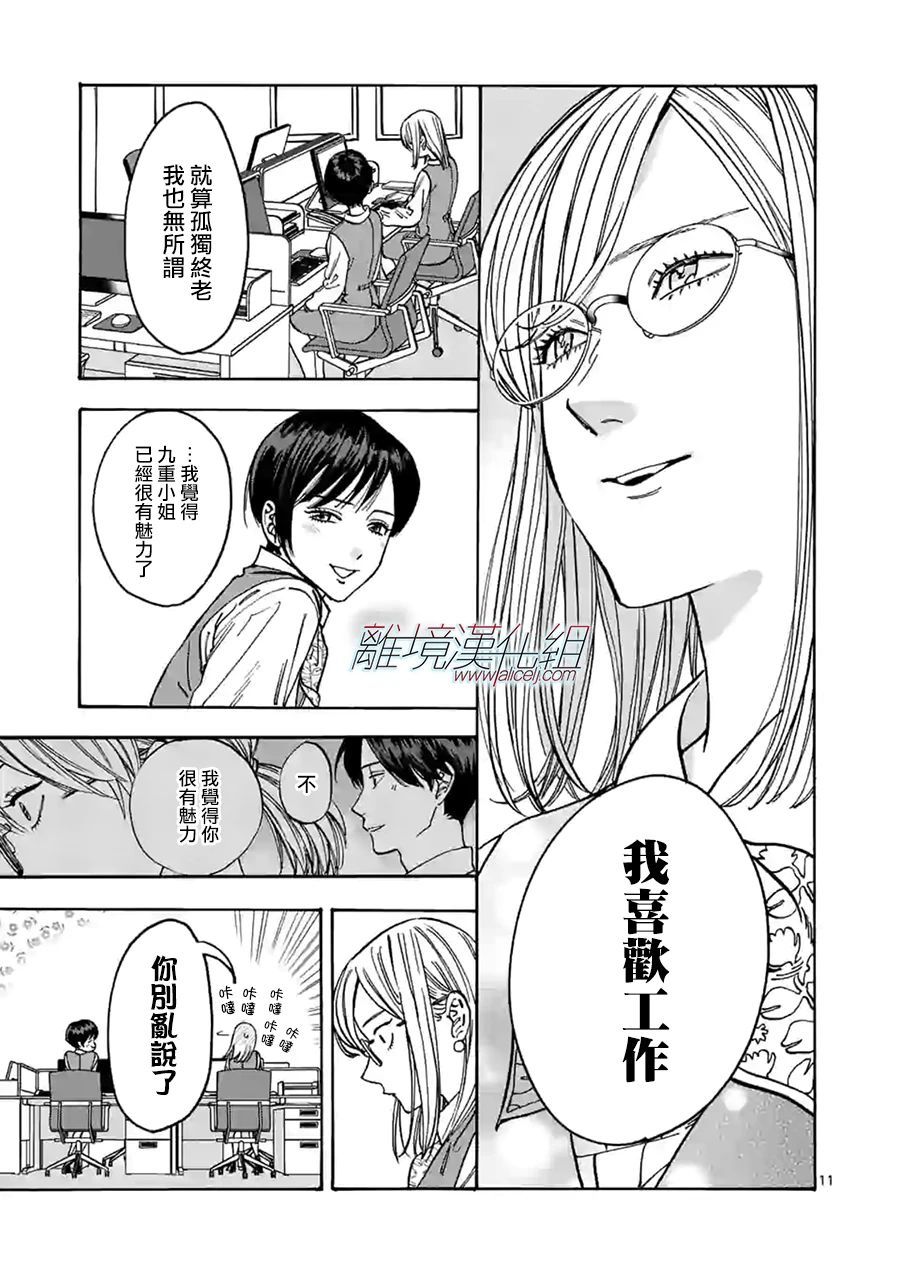 《Promise·Cinderella》漫画最新章节第94话免费下拉式在线观看章节第【11】张图片