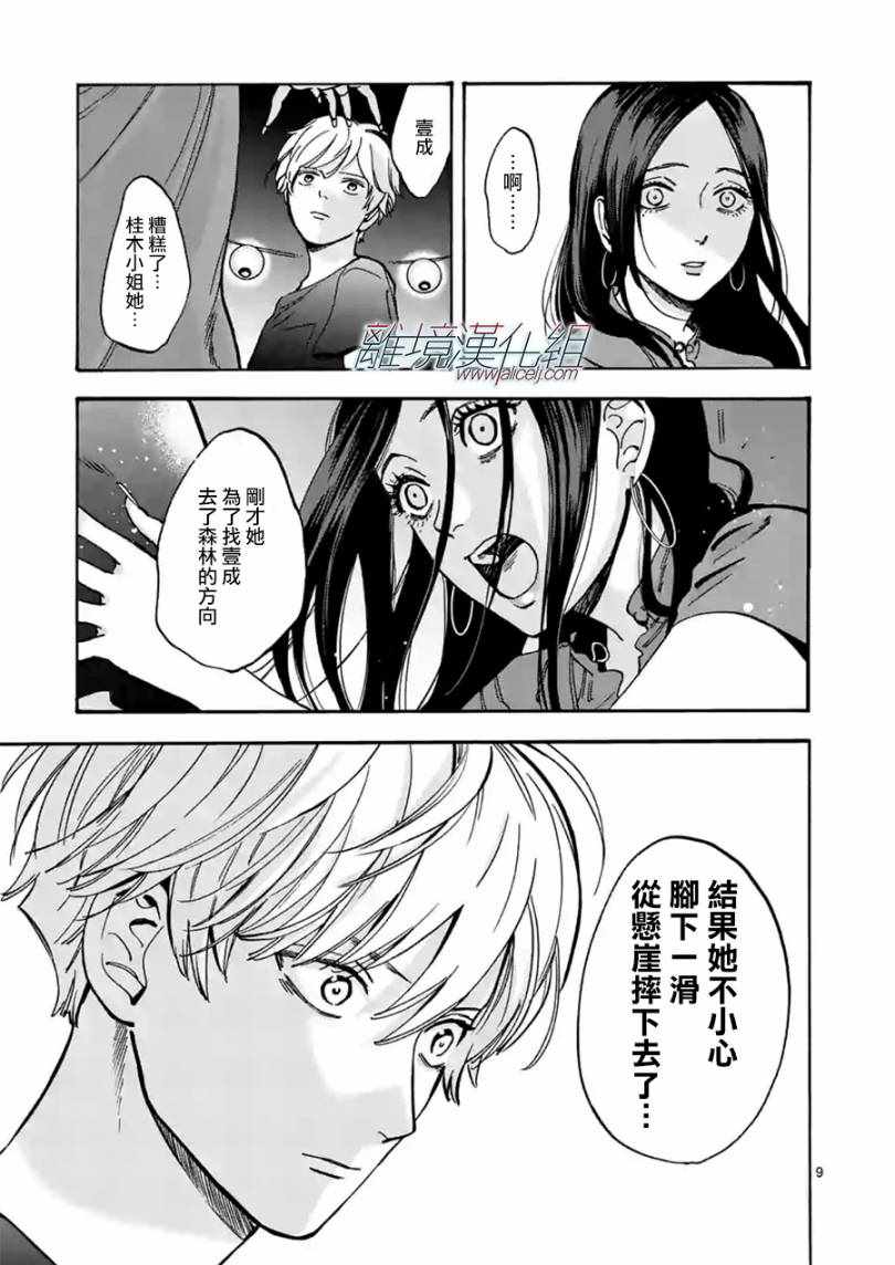 《Promise·Cinderella》漫画最新章节第43话免费下拉式在线观看章节第【9】张图片