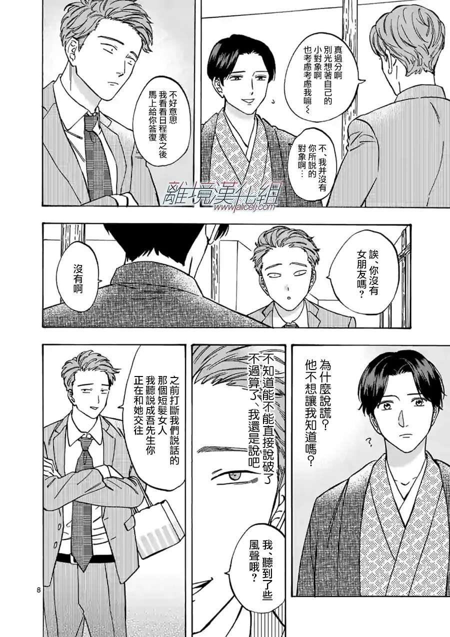 《Promise·Cinderella》漫画最新章节第67话 客人这边请免费下拉式在线观看章节第【7】张图片