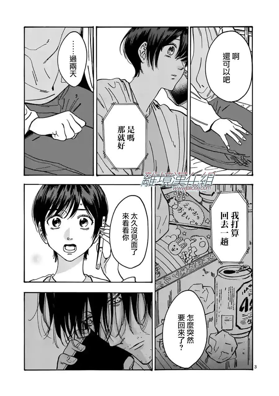 《Promise·Cinderella》漫画最新章节第100话 负担免费下拉式在线观看章节第【3】张图片