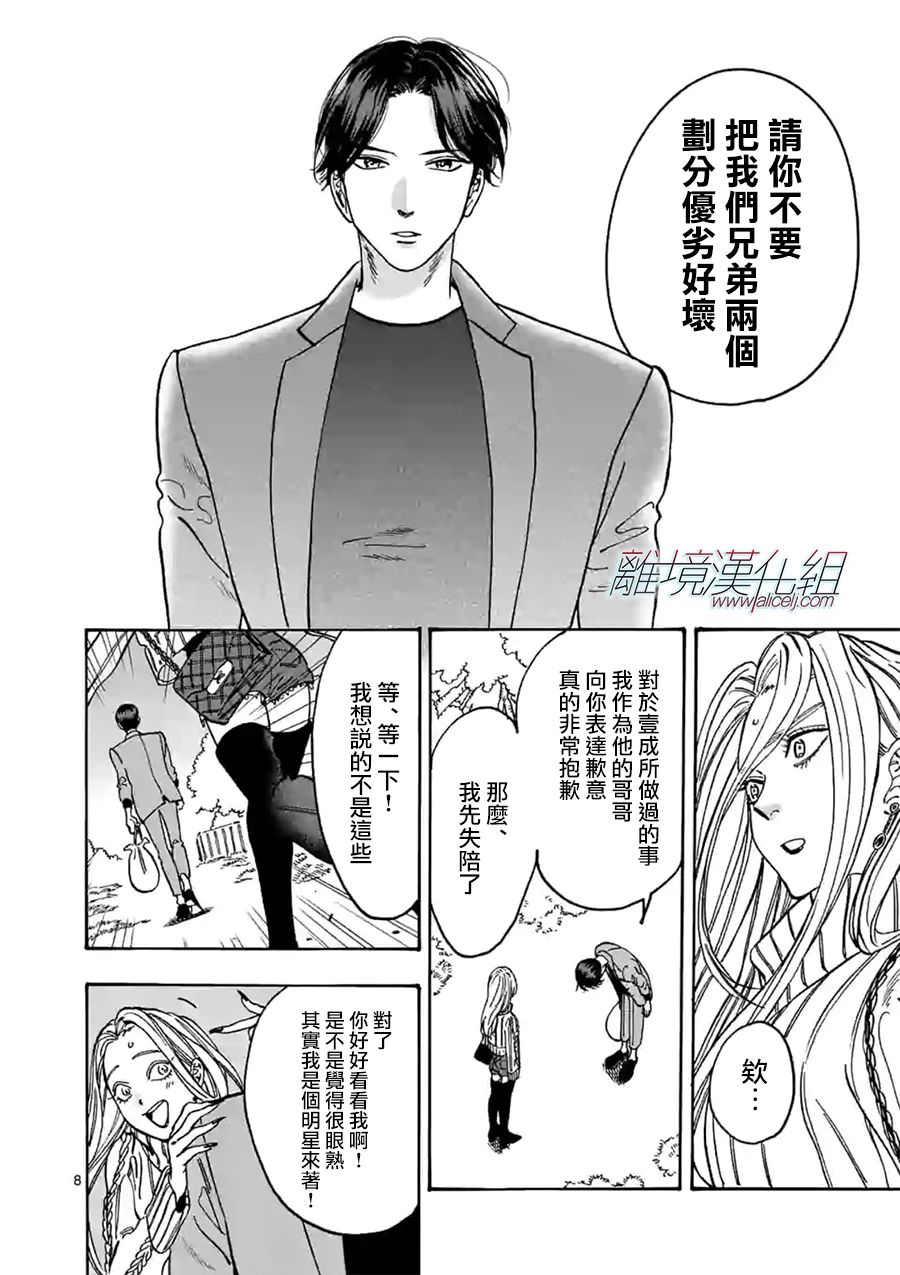 《Promise·Cinderella》漫画最新章节第96话 做得很好免费下拉式在线观看章节第【8】张图片