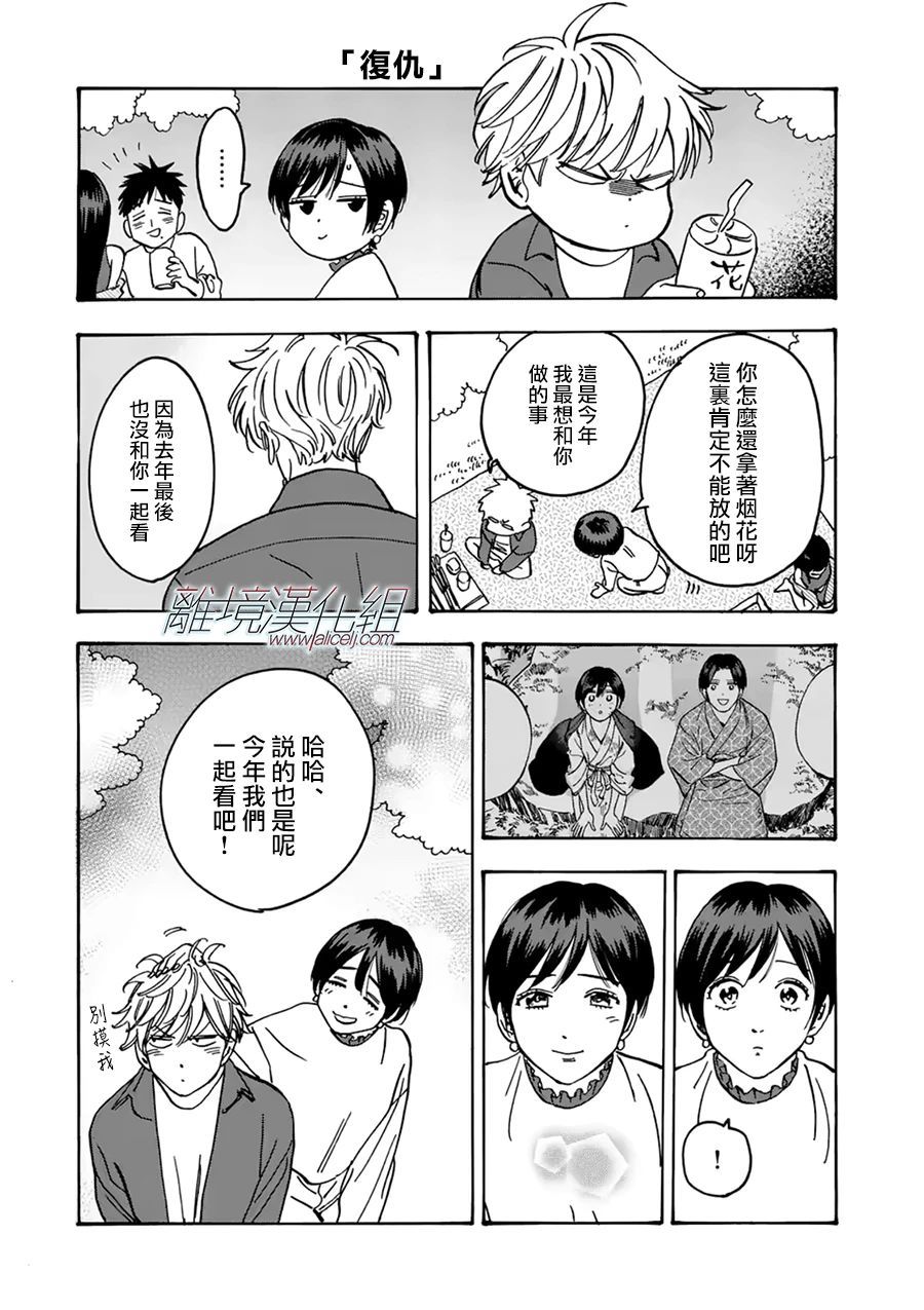 《Promise·Cinderella》漫画最新章节第95话免费下拉式在线观看章节第【22】张图片