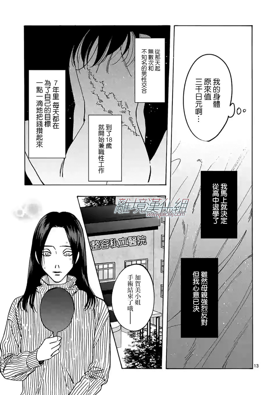 《Promise·Cinderella》漫画最新章节第60话免费下拉式在线观看章节第【13】张图片