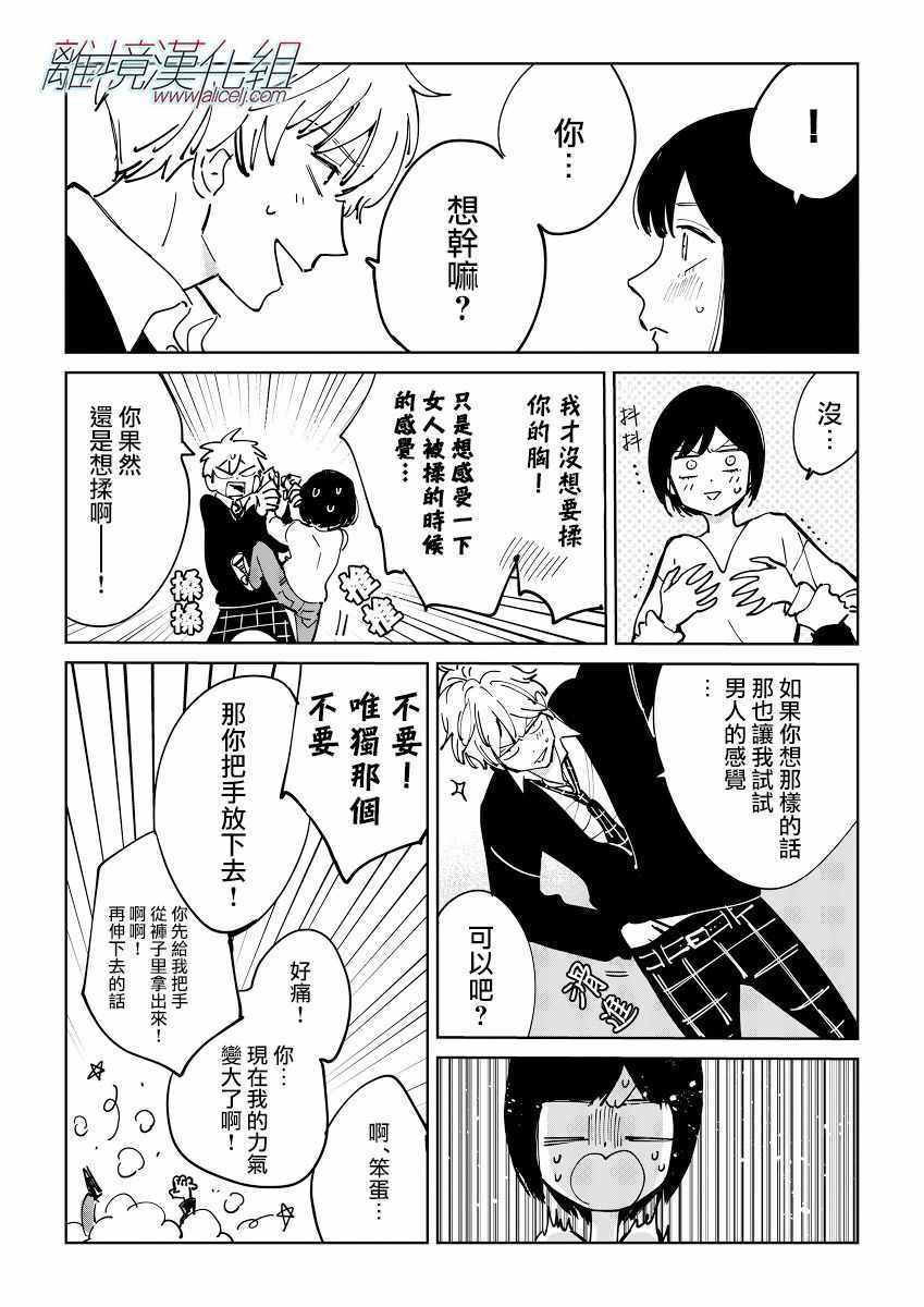 《Promise·Cinderella》漫画最新章节第21话免费下拉式在线观看章节第【29】张图片