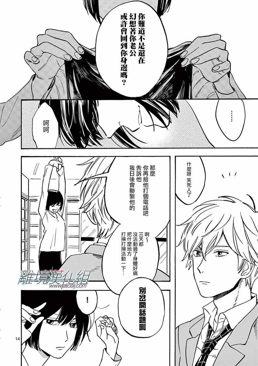 《Promise·Cinderella》漫画最新章节第7话免费下拉式在线观看章节第【15】张图片