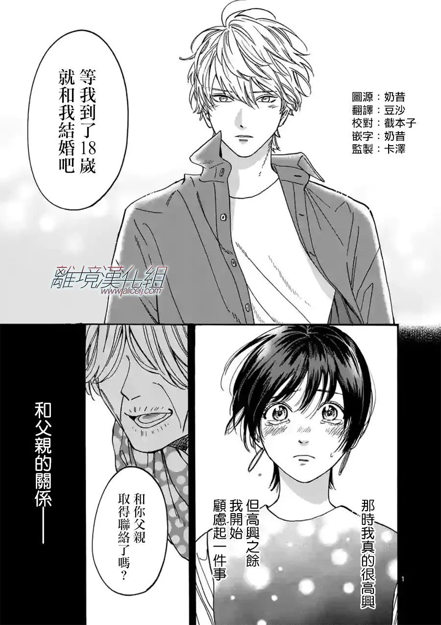 《Promise·Cinderella》漫画最新章节第109话 第二双鞋子免费下拉式在线观看章节第【1】张图片