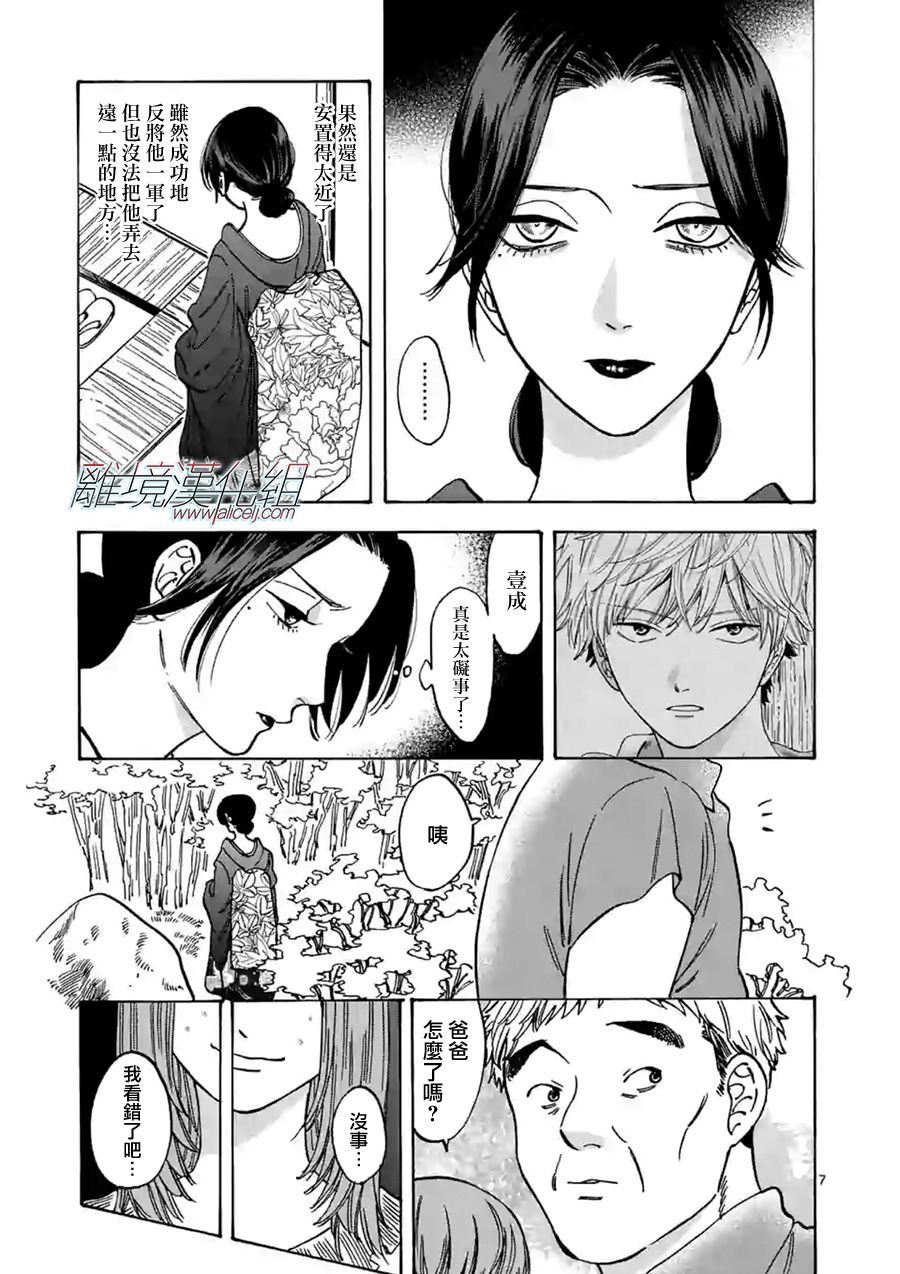 《Promise·Cinderella》漫画最新章节第57话 他身边不能没有我免费下拉式在线观看章节第【7】张图片