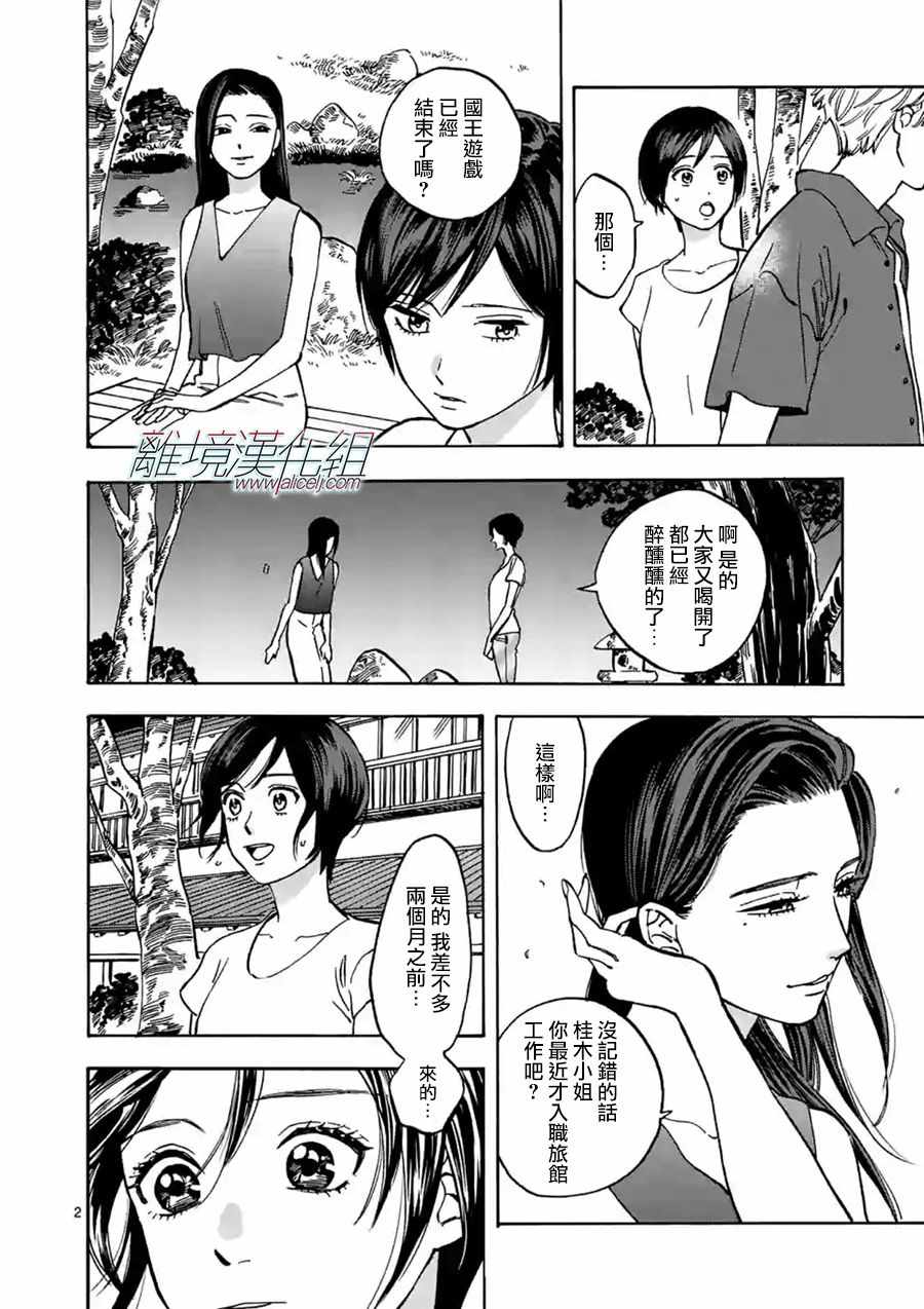 《Promise·Cinderella》漫画最新章节第39话免费下拉式在线观看章节第【2】张图片