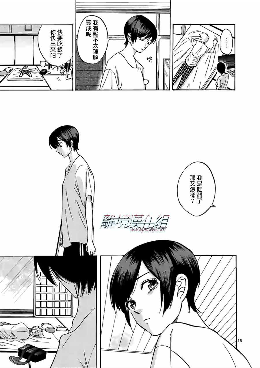 《Promise·Cinderella》漫画最新章节第47话免费下拉式在线观看章节第【15】张图片