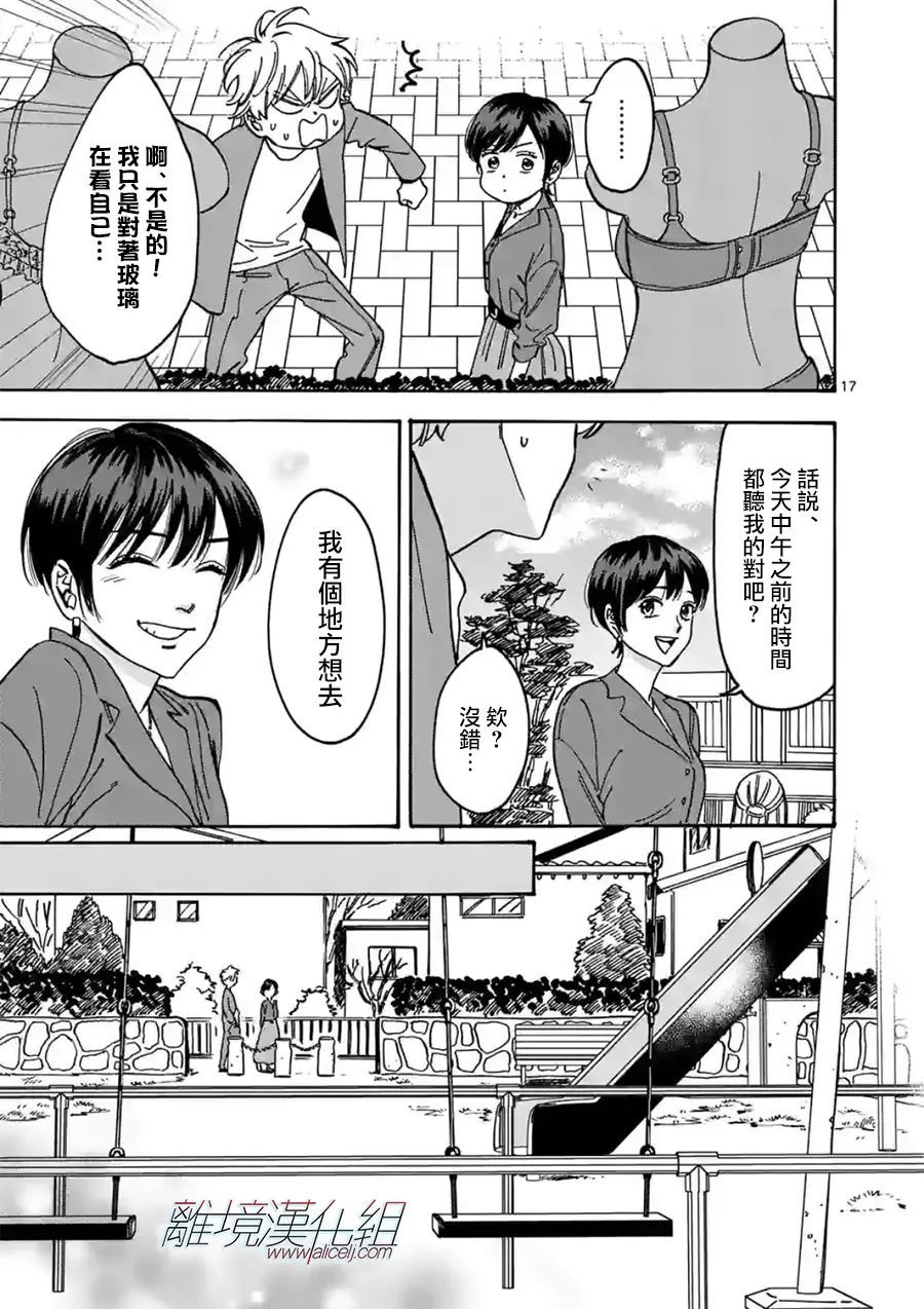 《Promise·Cinderella》漫画最新章节第100话 负担免费下拉式在线观看章节第【17】张图片