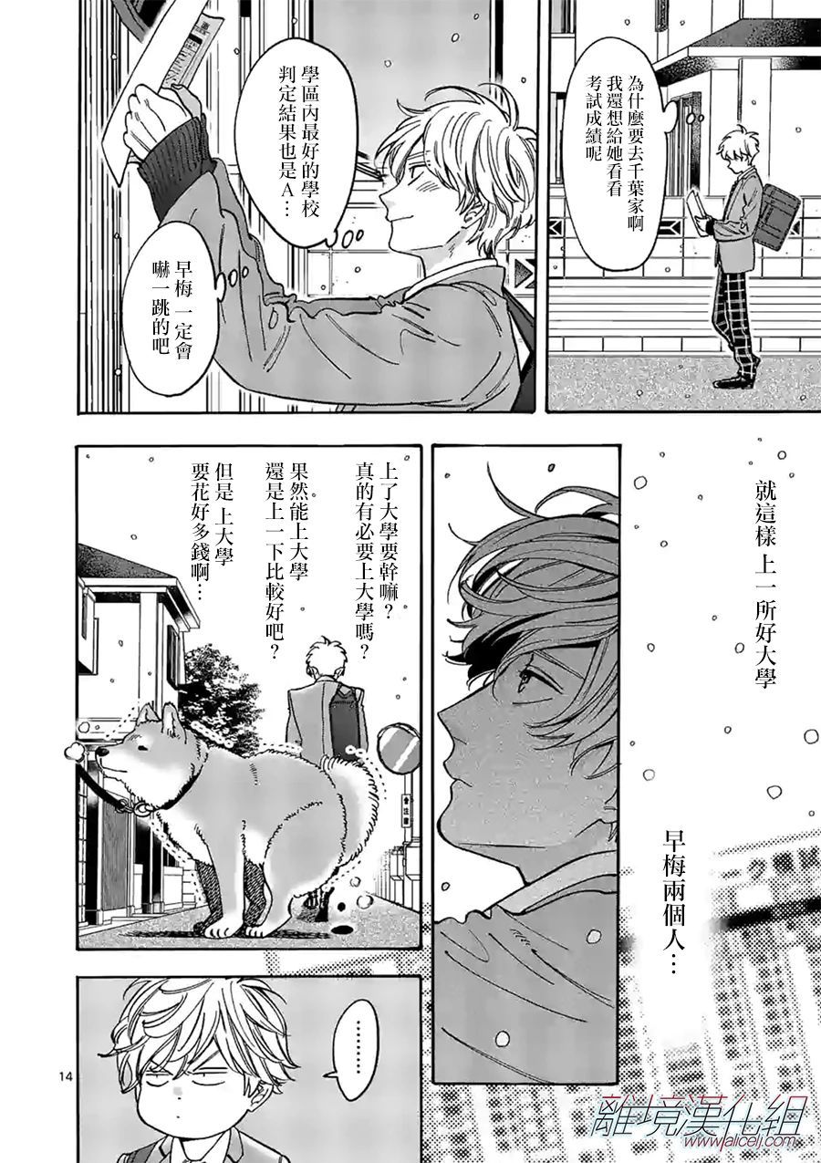 《Promise·Cinderella》漫画最新章节第90话免费下拉式在线观看章节第【14】张图片