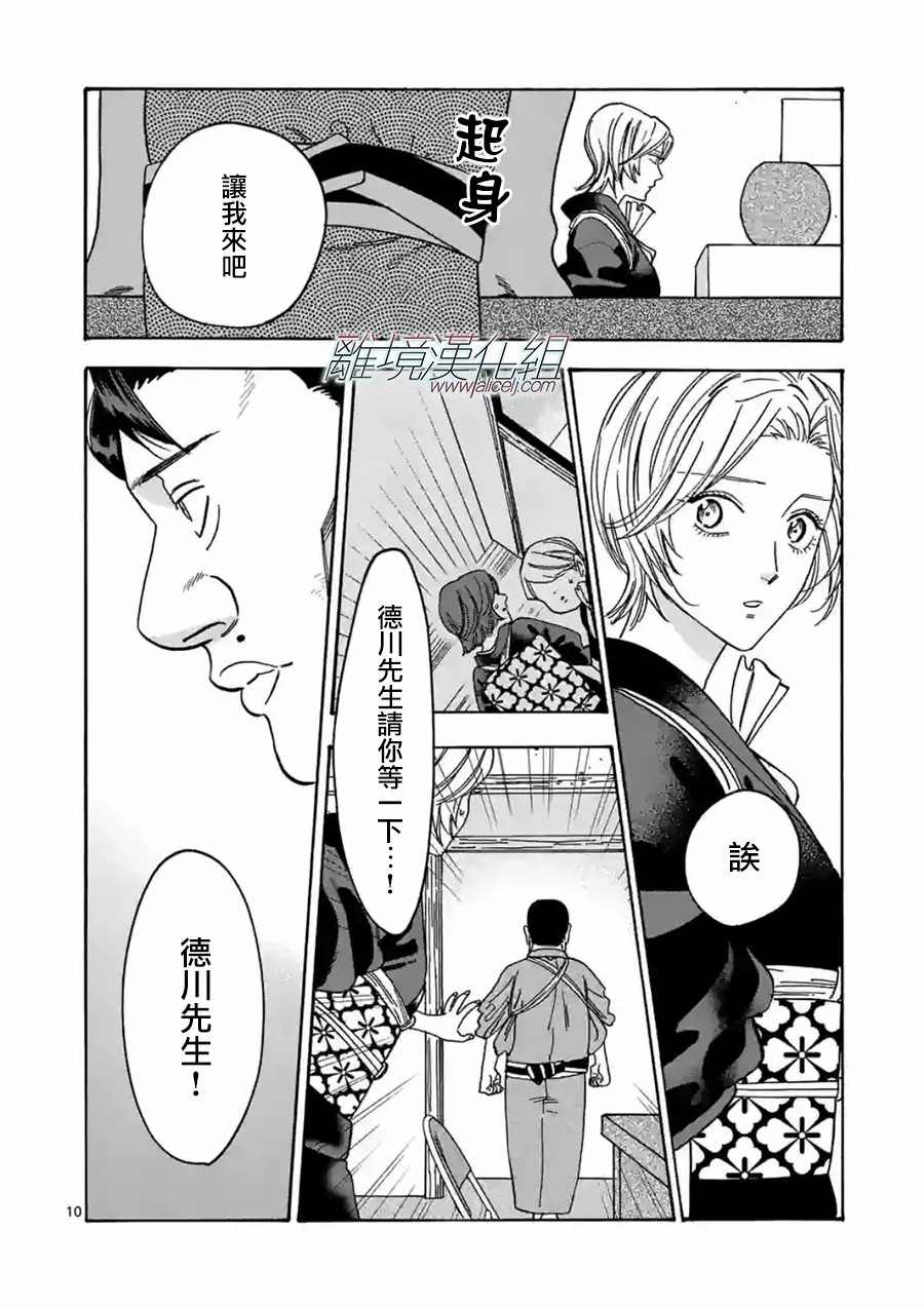 《Promise·Cinderella》漫画最新章节第105话免费下拉式在线观看章节第【10】张图片