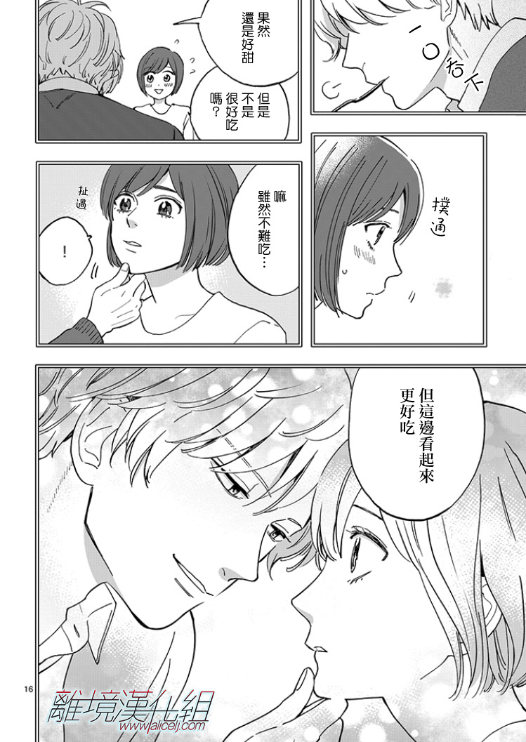 《Promise·Cinderella》漫画最新章节Cinderella 番外21-30免费下拉式在线观看章节第【29】张图片