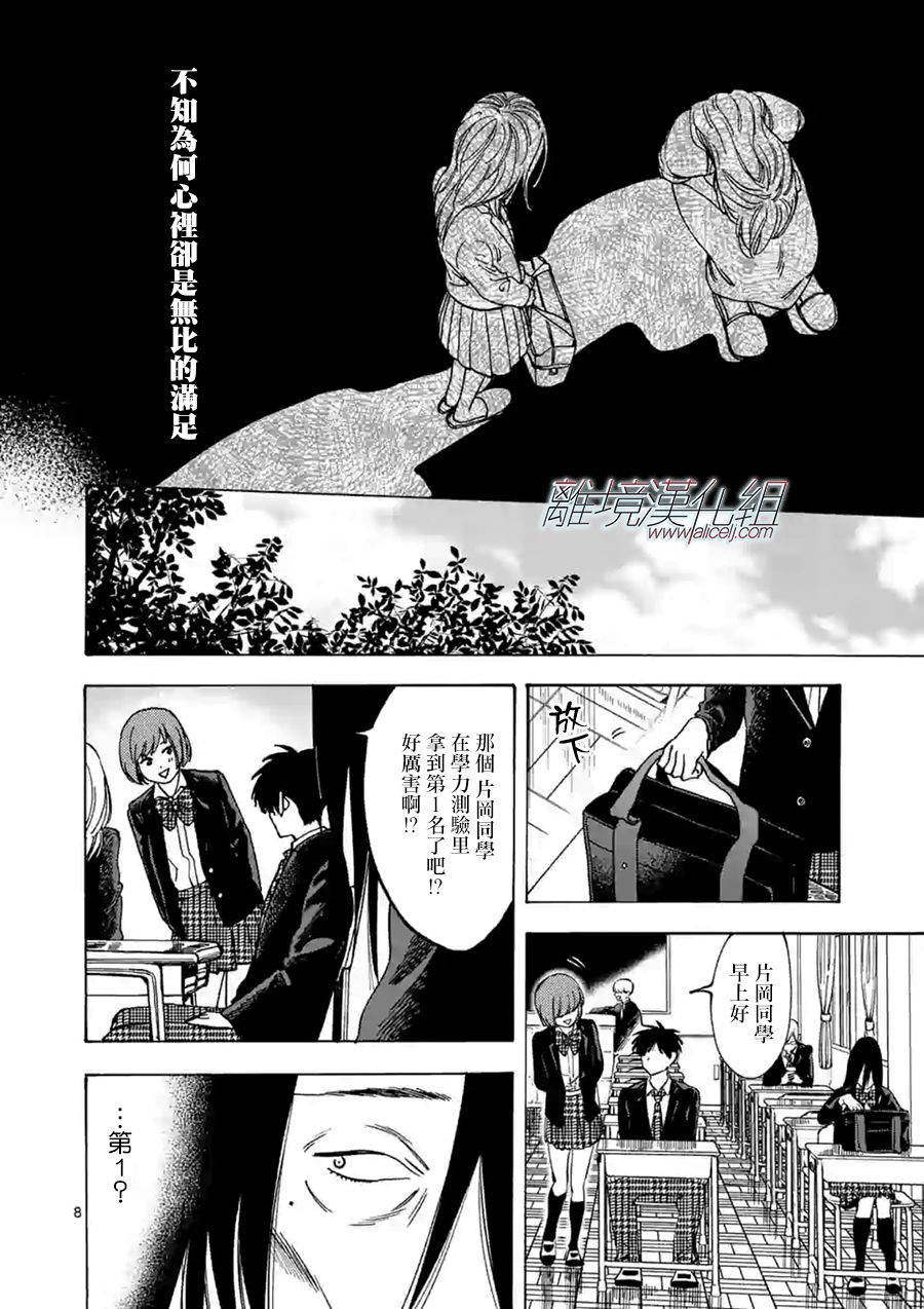 《Promise·Cinderella》漫画最新章节第58话 死了算了免费下拉式在线观看章节第【8】张图片