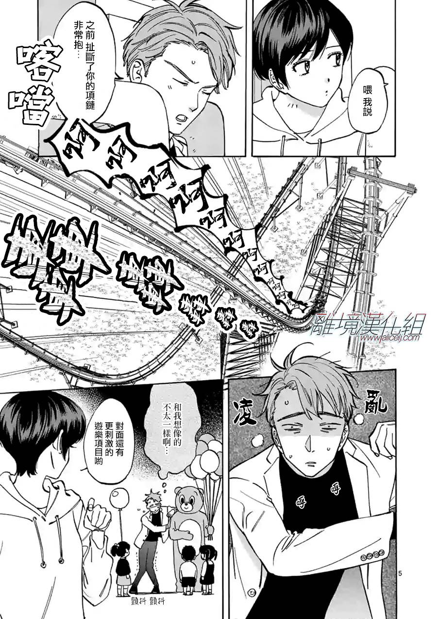 《Promise·Cinderella》漫画最新章节第67话 由我说了算免费下拉式在线观看章节第【5】张图片