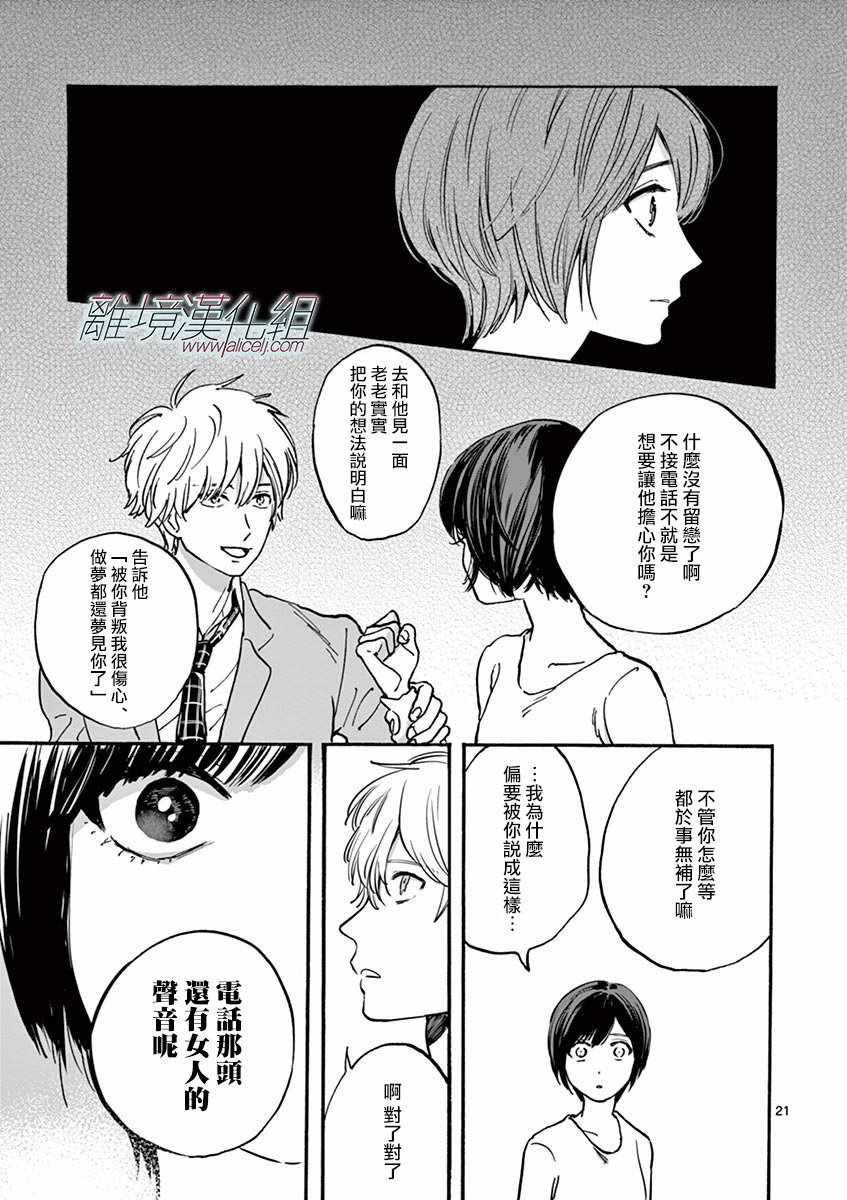 《Promise·Cinderella》漫画最新章节第7话免费下拉式在线观看章节第【21】张图片