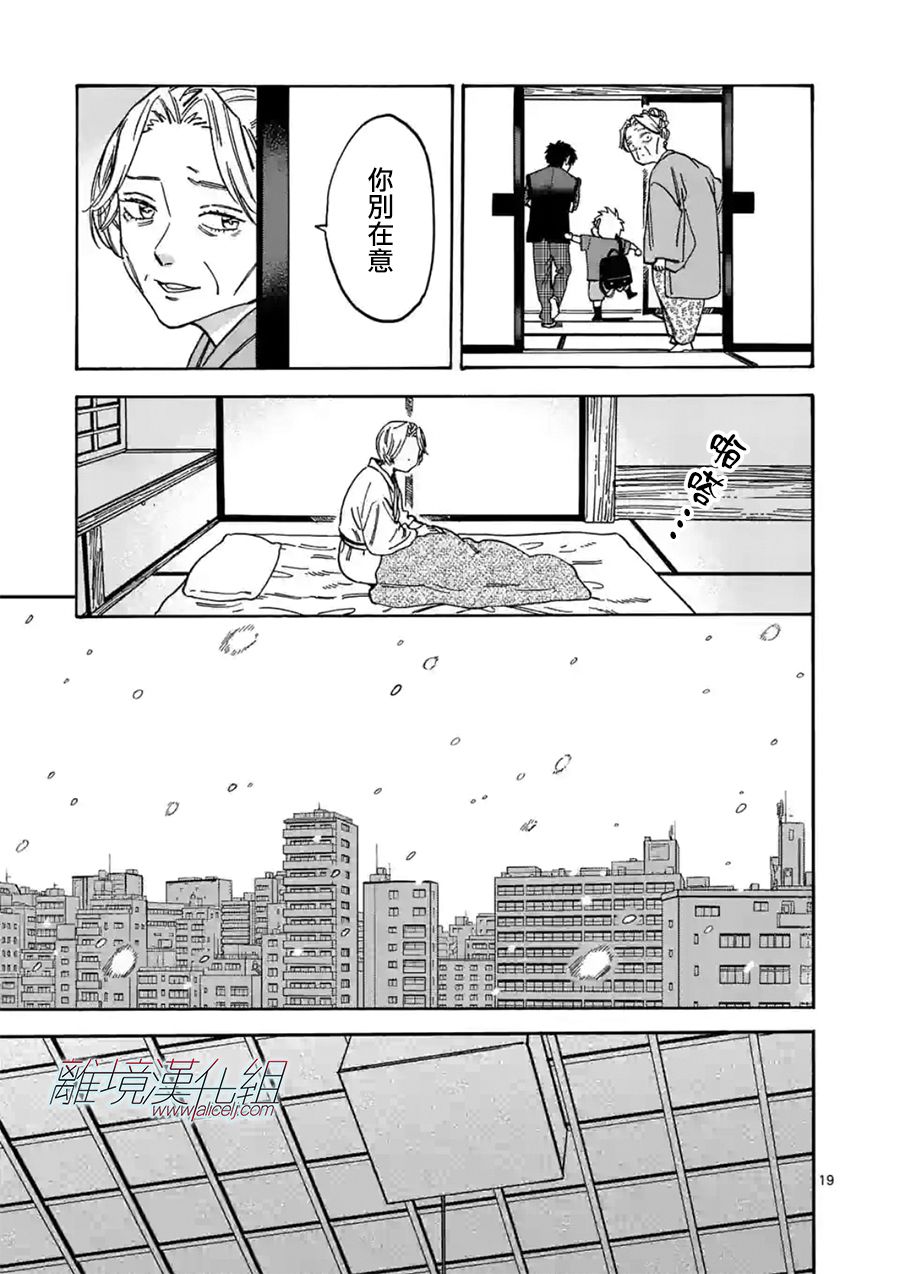 《Promise·Cinderella》漫画最新章节第106话免费下拉式在线观看章节第【19】张图片