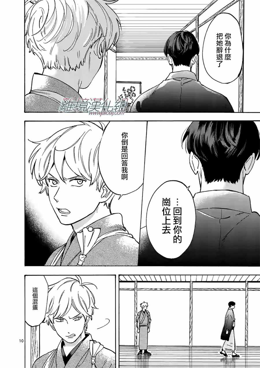 《Promise·Cinderella》漫画最新章节第33话免费下拉式在线观看章节第【10】张图片