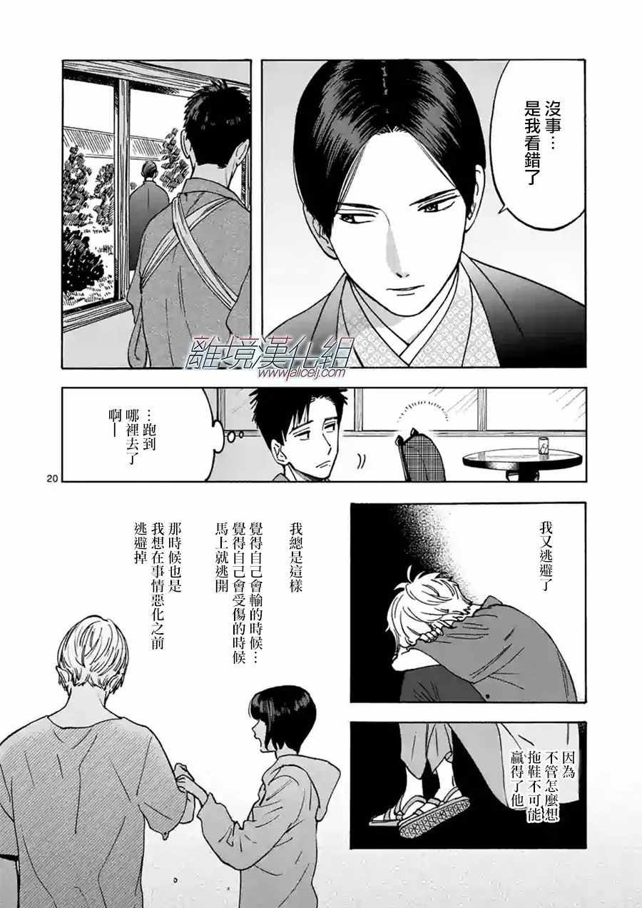 《Promise·Cinderella》漫画最新章节第29话免费下拉式在线观看章节第【20】张图片