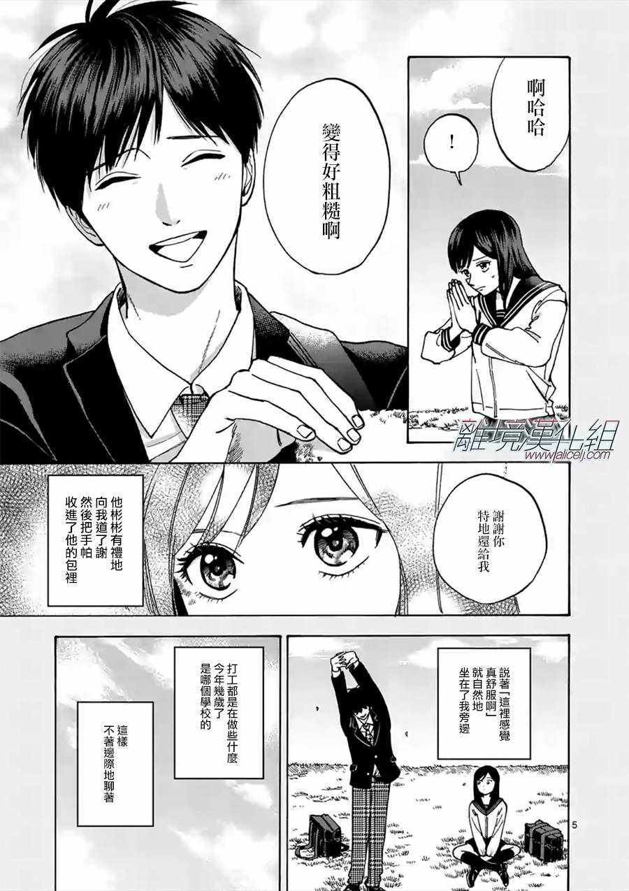 《Promise·Cinderella》漫画最新章节第34话免费下拉式在线观看章节第【5】张图片