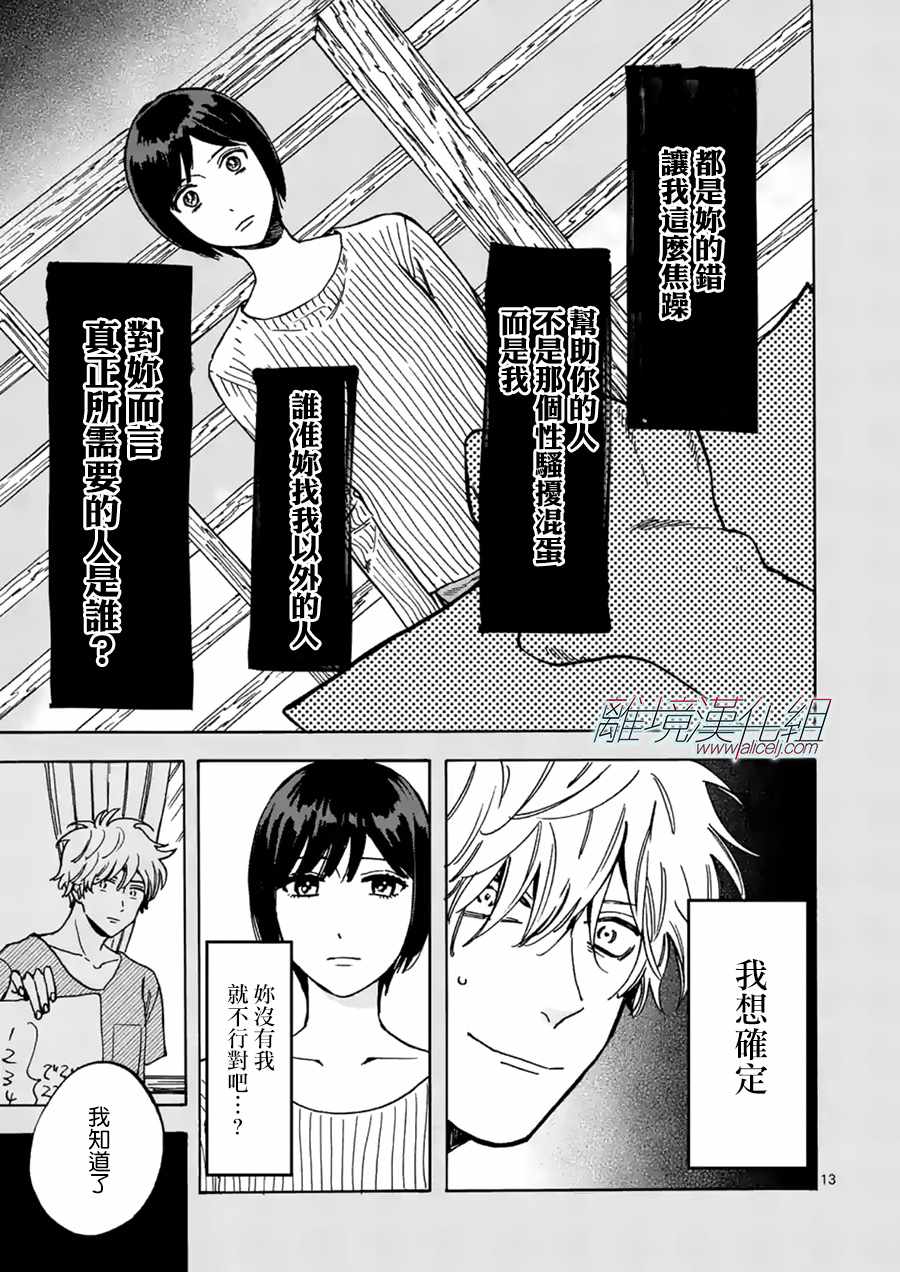 《Promise·Cinderella》漫画最新章节第24话免费下拉式在线观看章节第【13】张图片