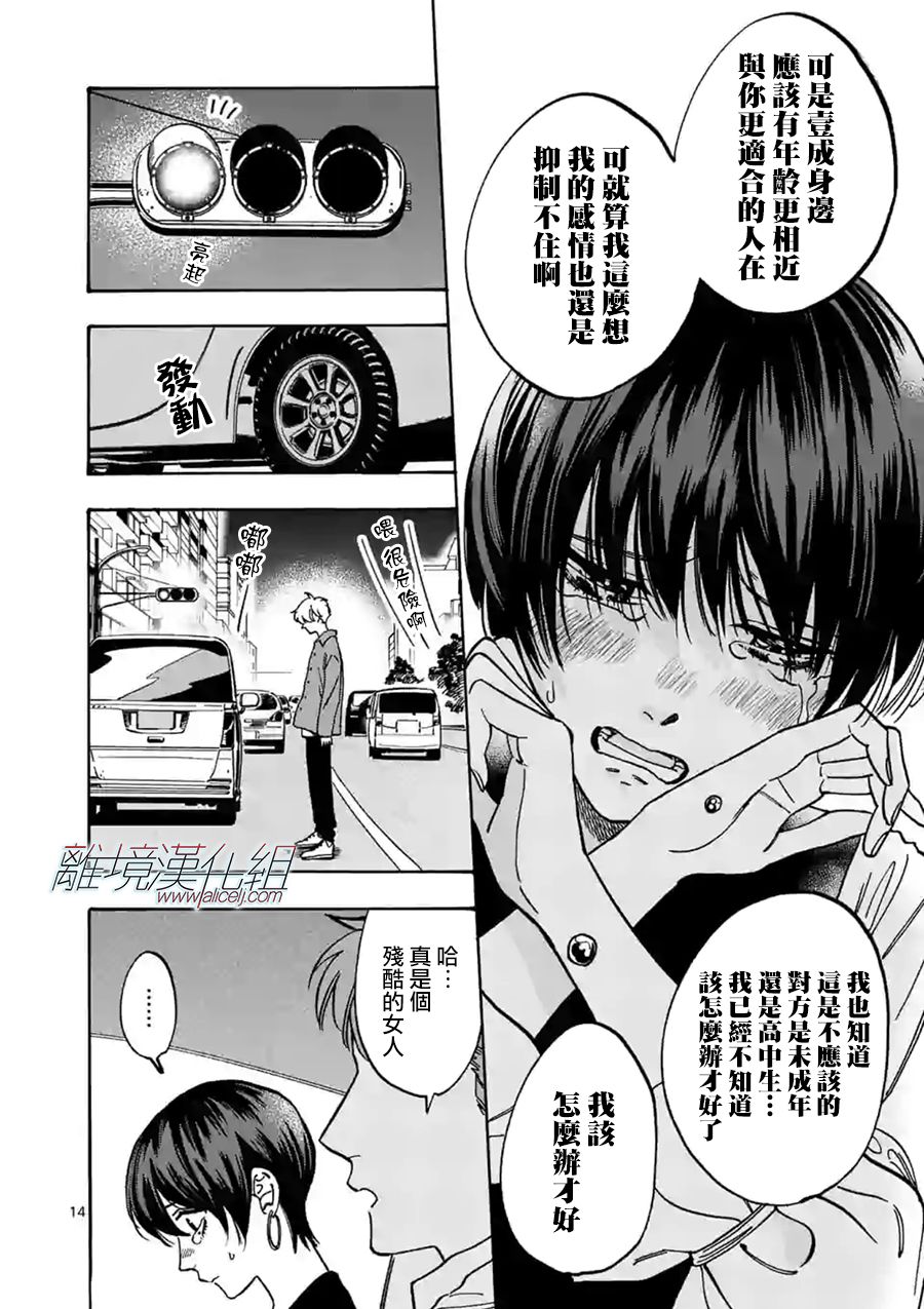 《Promise·Cinderella》漫画最新章节第73话 由我对你免费下拉式在线观看章节第【14】张图片