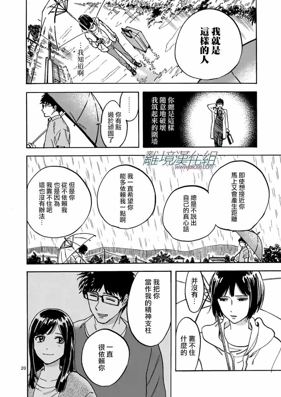 《Promise·Cinderella》漫画最新章节第23话免费下拉式在线观看章节第【20】张图片