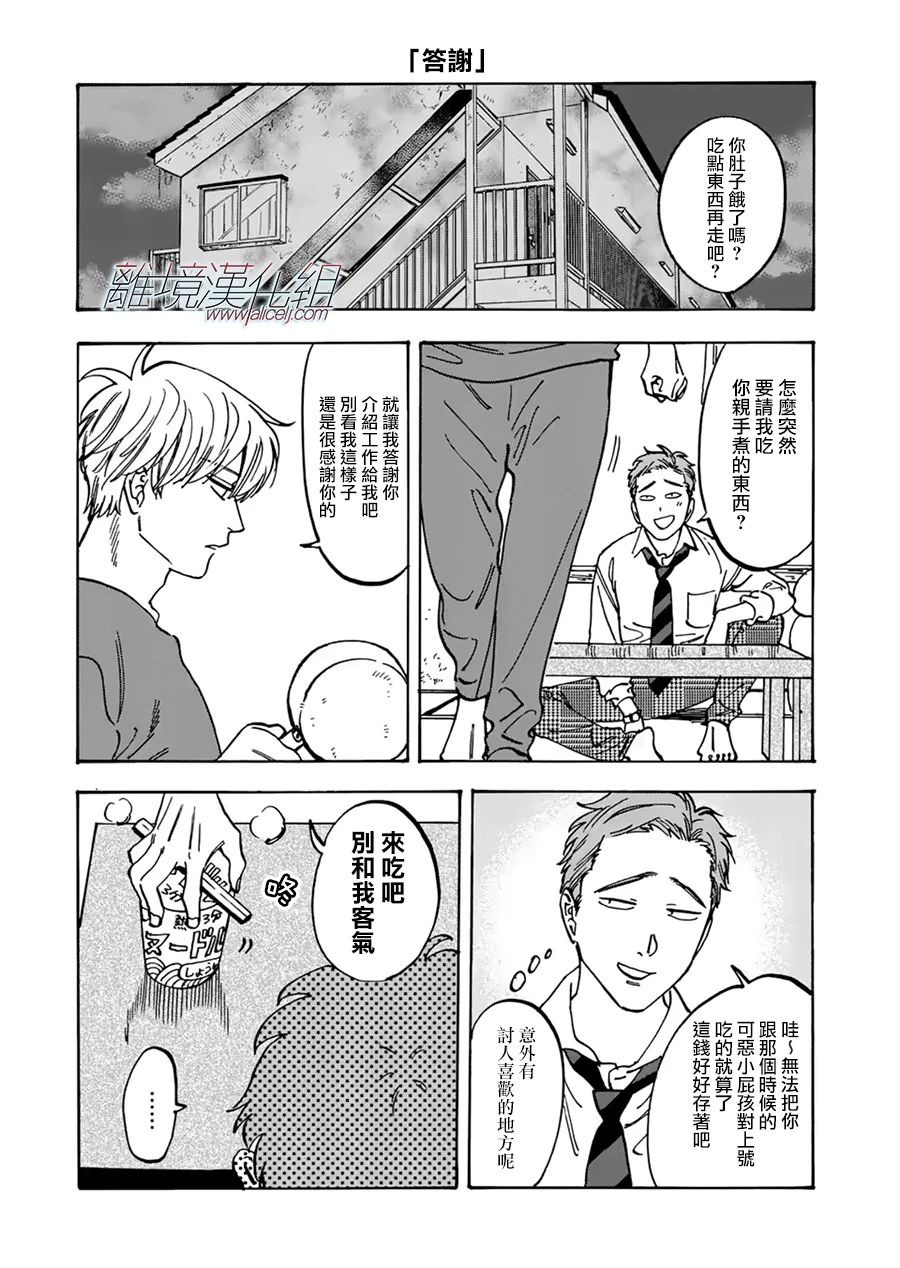 《Promise·Cinderella》漫画最新章节第80话 妖怪免费下拉式在线观看章节第【25】张图片