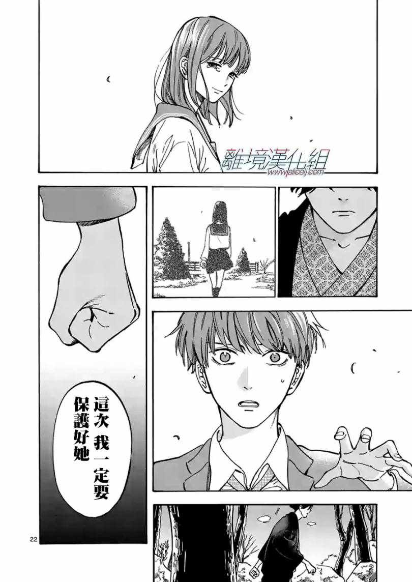 《Promise·Cinderella》漫画最新章节第43话免费下拉式在线观看章节第【22】张图片