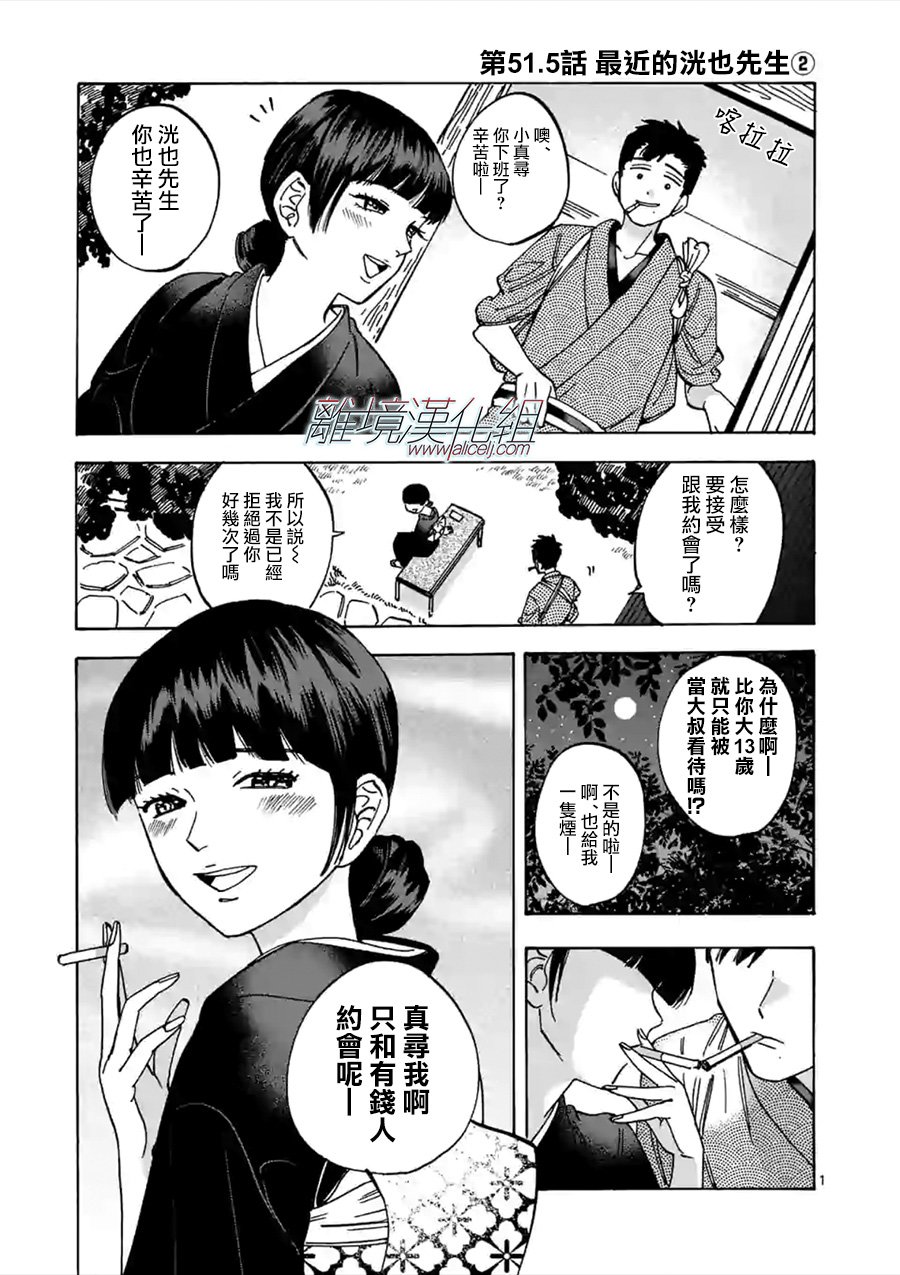 《Promise·Cinderella》漫画最新章节第51.5话 最近的洸也先生2免费下拉式在线观看章节第【1】张图片