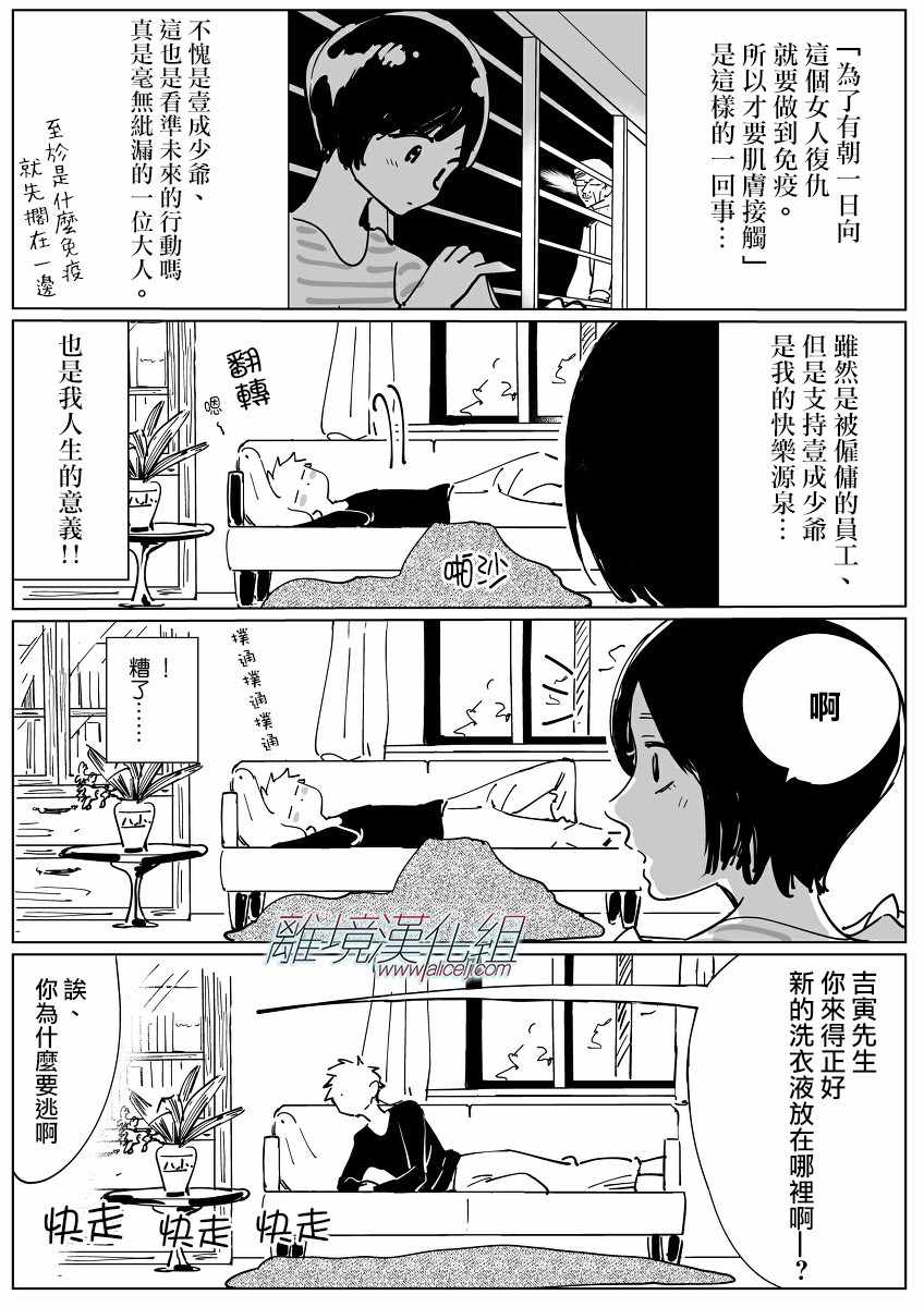 《Promise·Cinderella》漫画最新章节第9话免费下拉式在线观看章节第【28】张图片