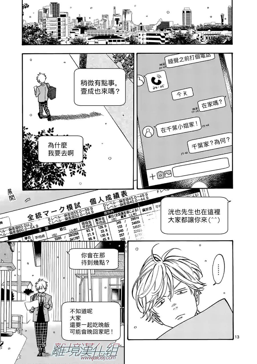 《Promise·Cinderella》漫画最新章节第90话免费下拉式在线观看章节第【13】张图片