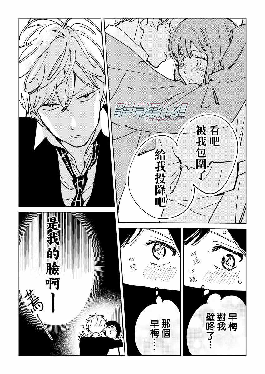 《Promise·Cinderella》漫画最新章节第21话免费下拉式在线观看章节第【30】张图片