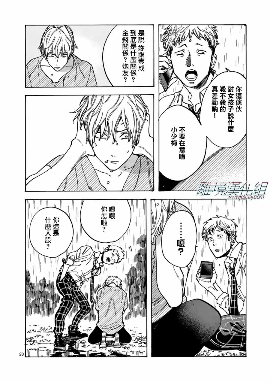 《Promise·Cinderella》漫画最新章节第24话免费下拉式在线观看章节第【20】张图片