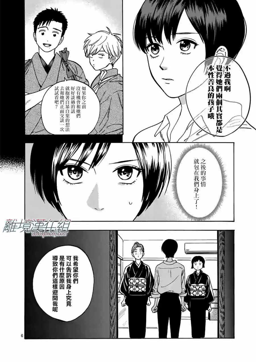 《Promise·Cinderella》漫画最新章节第36话免费下拉式在线观看章节第【6】张图片