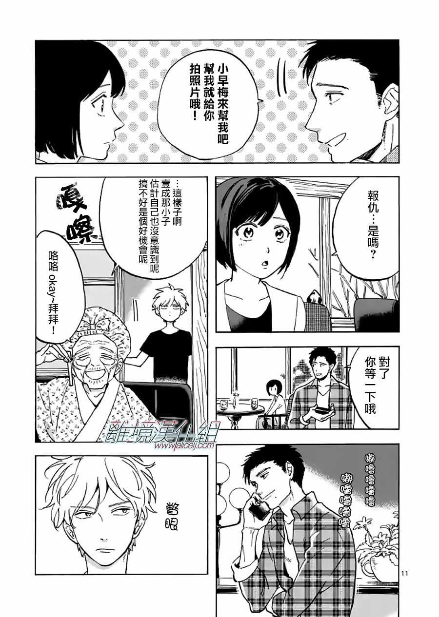 《Promise·Cinderella》漫画最新章节第17话免费下拉式在线观看章节第【11】张图片