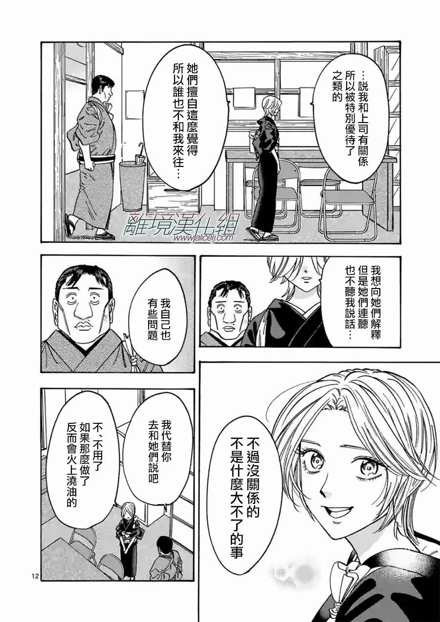 《Promise·Cinderella》漫画最新章节第105话免费下拉式在线观看章节第【12】张图片